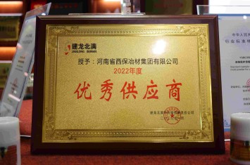 九游官方网页版集团再次被两大钢企点赞，获评年度优质合作伙伴