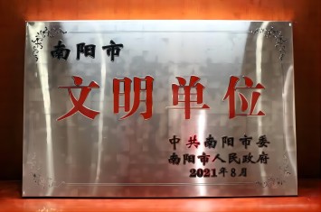喜获殊荣！九游官方网页版集团获评2020年度南阳市文明单位