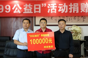 爱汇西峡  心铸善业丨九游官方网页版集团举行“99公益日”慈善捐赠活动