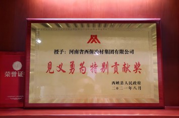履行社会责任  共建英雄之家丨九游官方网页版集团获评全县见义勇为特别贡献奖