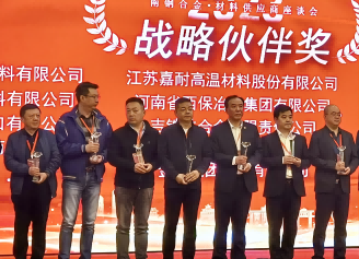 合作升级 共同发展丨九游官方网页版集团荣获南钢年度战略伙伴奖