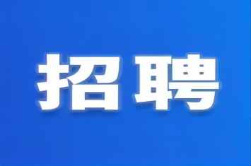 九游官方网页版集团最新招聘来了！看看有没有适合您的岗位