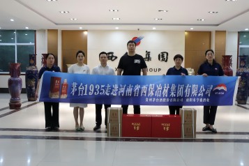 茅台酱香走进九游官方网页版集团座谈交流