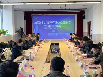 九游官方网页版集团与南京钢铁集团开展碳核算业务交流活动