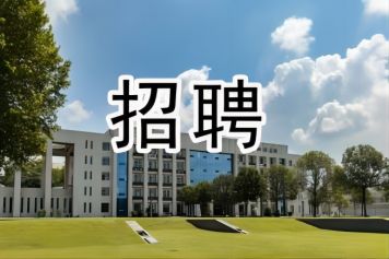 九游官方网页版集团招聘公告