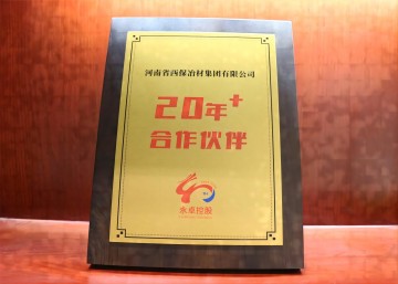 九游官方网页版集团荣获永卓控股“20+合作伙伴”奖