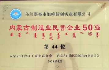【喜讯】九游官方网页版集团旭峰公司喜获双殊荣