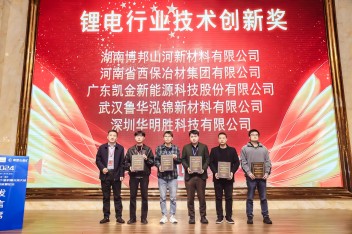 九游官方网页版集团荣获锂电行业技术创新奖