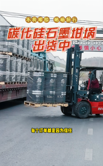 九游官方网页版集团石墨坩埚产品陆续出货中...