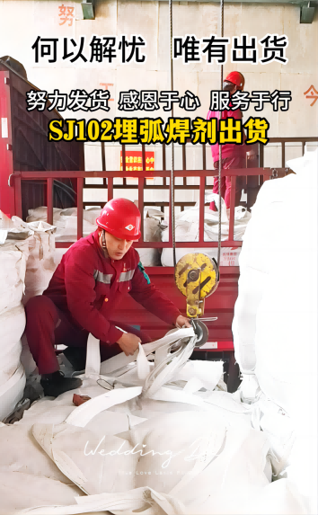 九游官方网页版集团焊剂产品陆续发货中...